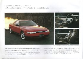 Eunos Cosmo 13B Type-E & Type-S10.jpg